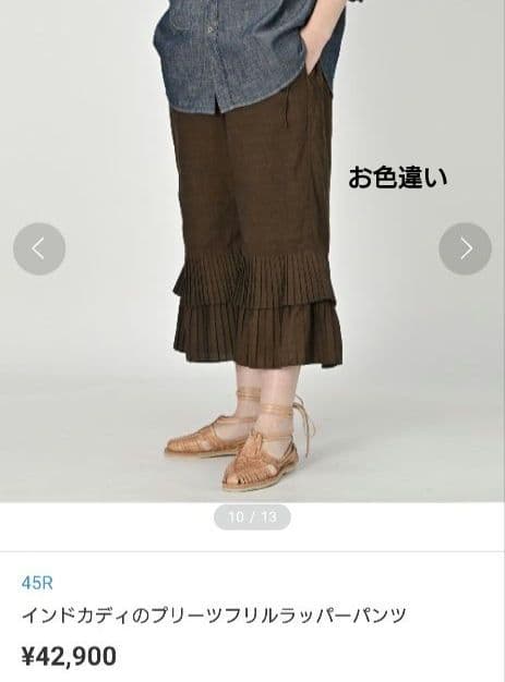 試着のみ 45R インドカディのプリーツフリルラッパーパンツ 45rpm