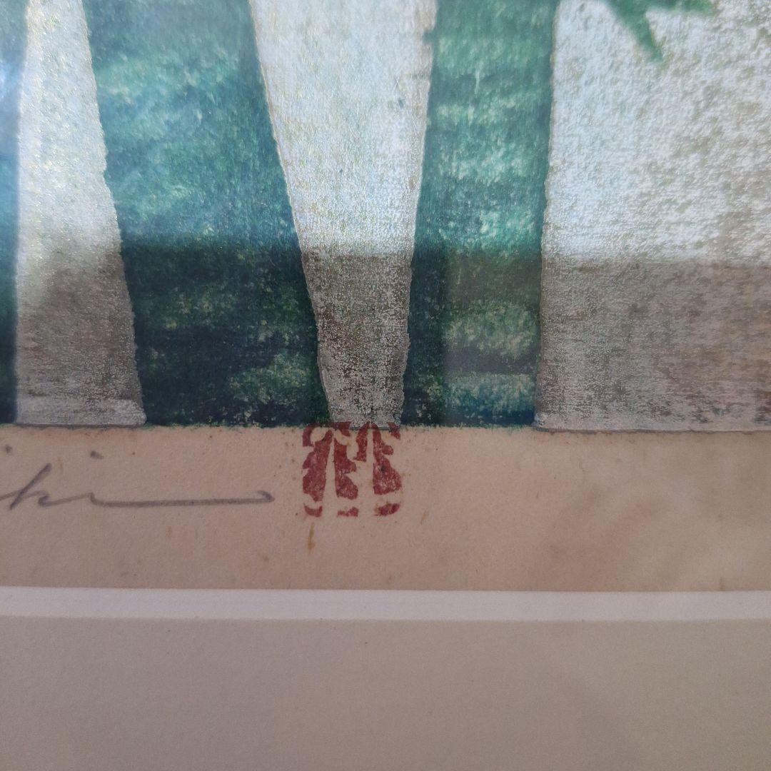 並木一 木版画 「松風」 142/200 自筆サイン・落款入り 額装品