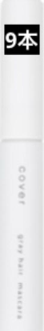 カバー グレイヘア マスカラ ブラック