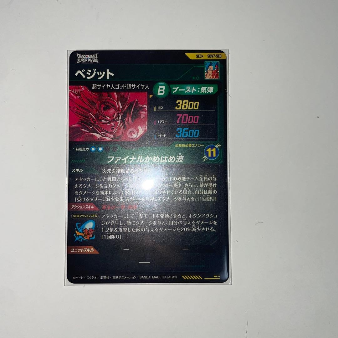 ドラゴンボールダイバーズSDV7-SEC パラレル　ベジット　ゴジータBR