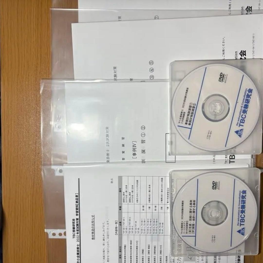 中小企業診断士TBC受験研究会　2022年2次試験対策　DVD通信講座セット