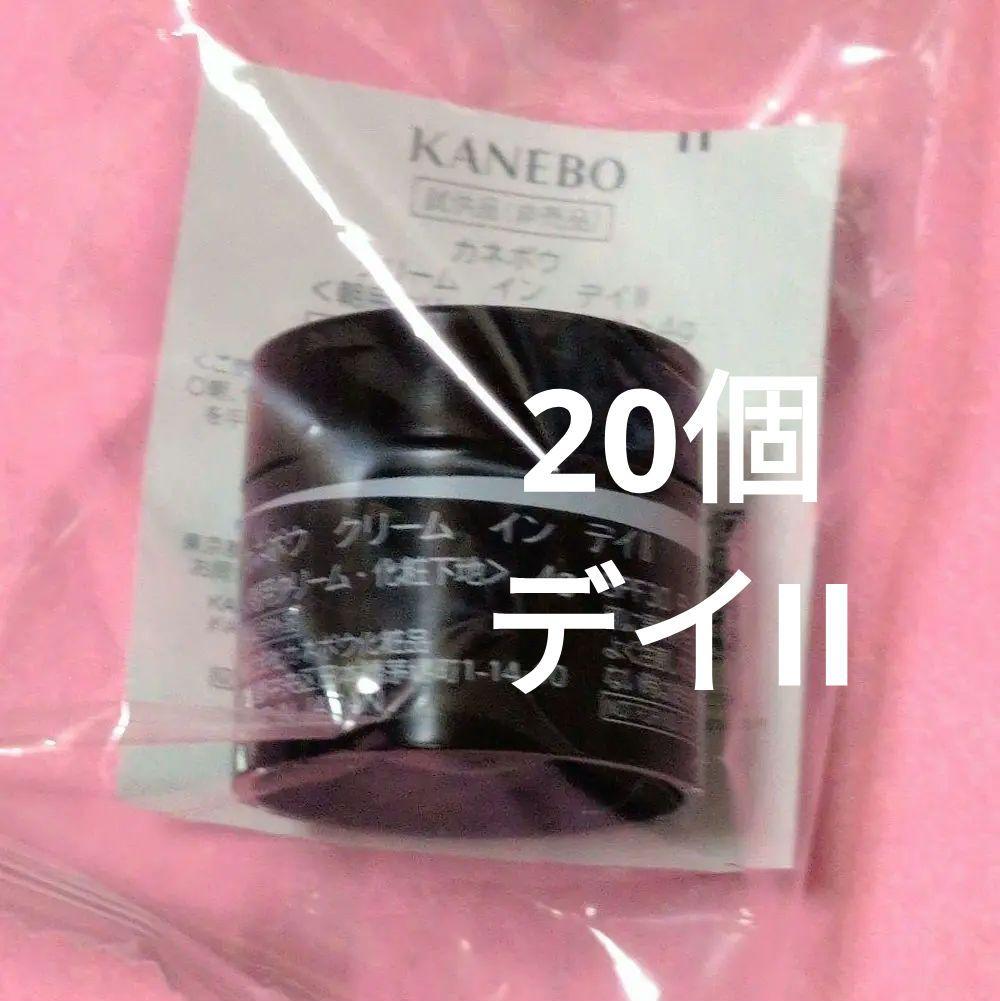 専用出品20個 ★ クリーム イン デイ Ⅱ (4g) カネボウ KANEBO