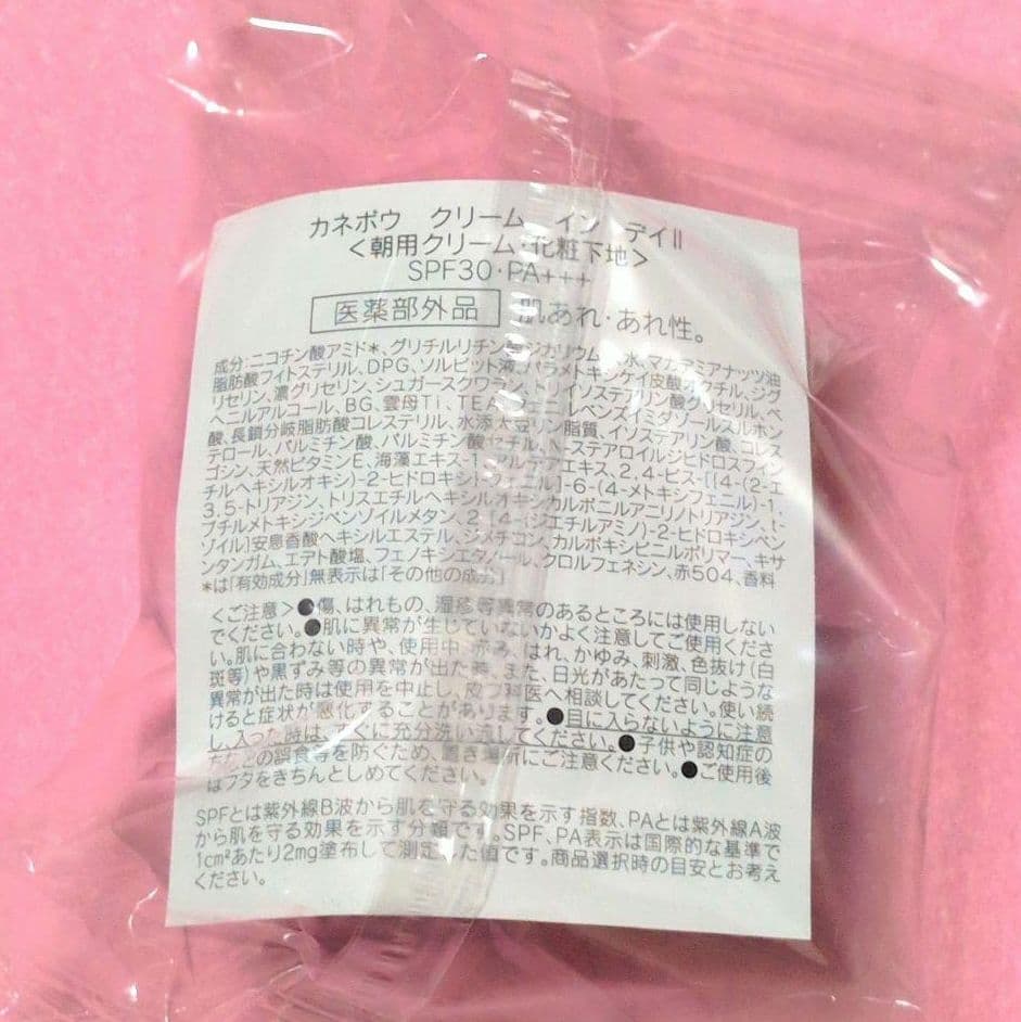 専用出品20個 ★ クリーム イン デイ Ⅱ (4g) カネボウ KANEBO