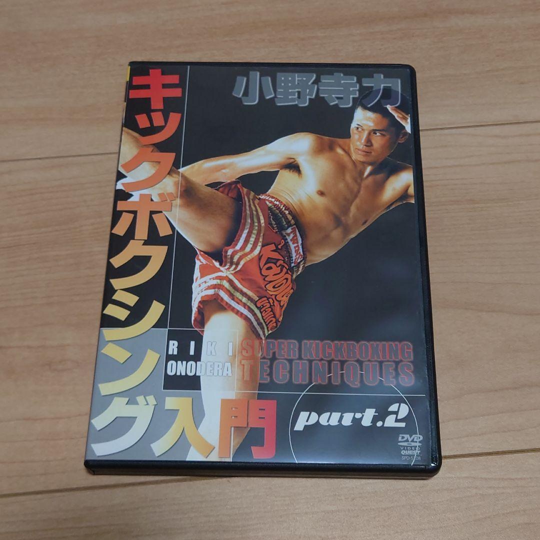 小野寺力/キックボクシング入門 DVD-BOX〈2枚組〉