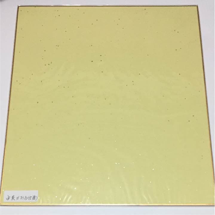 由美かおる 直筆サイン