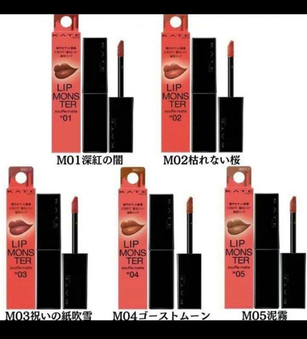 リップモンスター スフレマット 全5色