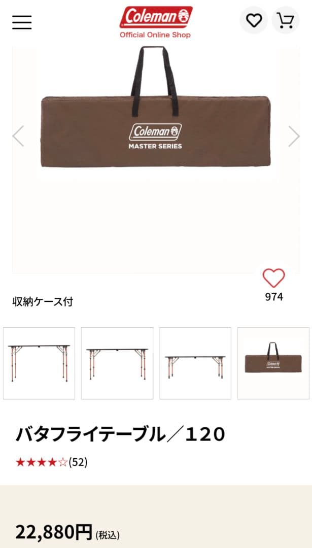 コールマン　コンフォートマスターバタフライテーブル120