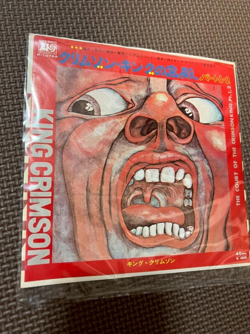 キングクリムゾン「クリムゾン・キングの宮殿パート1、2」7インチレコード