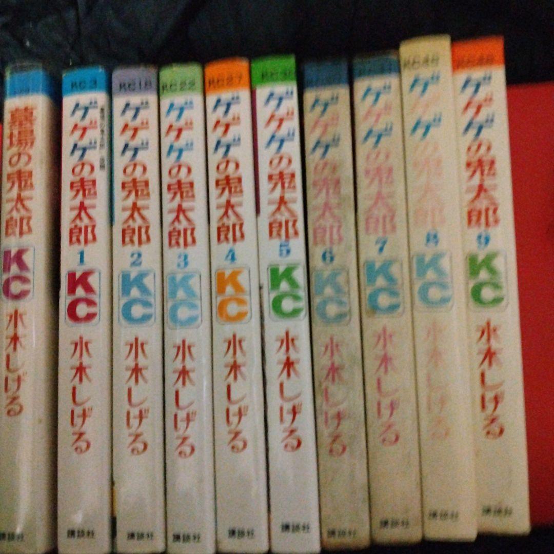 大*陸様 kc旧版墓場の鬼太郎とゲゲゲの鬼太郎9冊 全10巻セット　水木しげる。