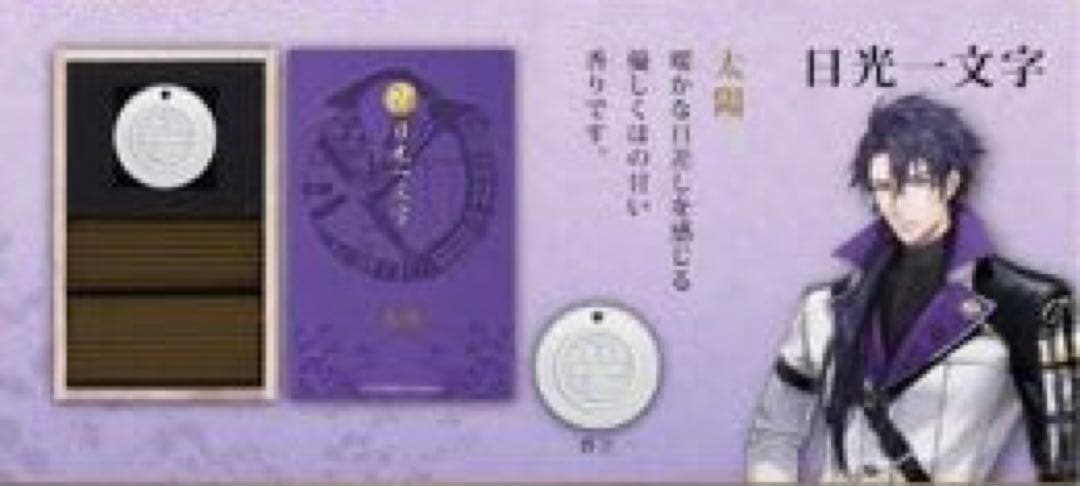 刀剣乱舞 日本香堂 コラボ お香 香立 セット 日光一文字 太陽
