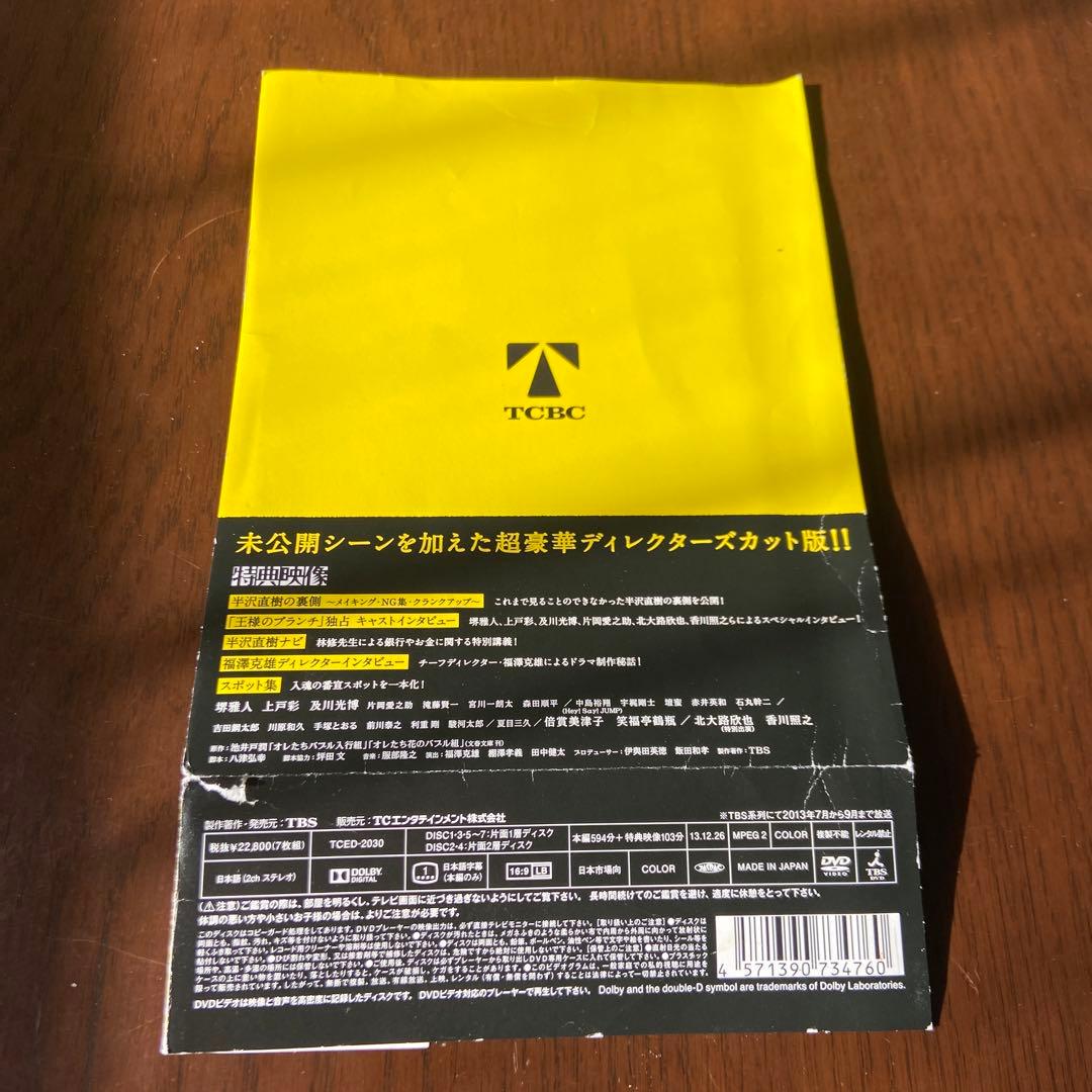 半沢直樹-ディレクターズカット版- DVD-BOX〈7枚組〉