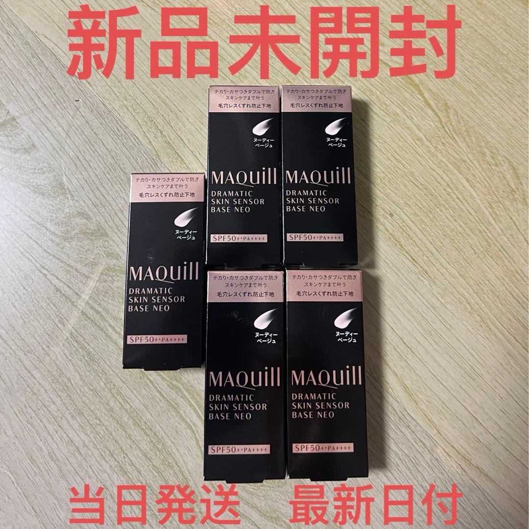 マキアージュ ドラマティックスキンセンサーベースNEO/ヌーディーベージュ✖︎5個