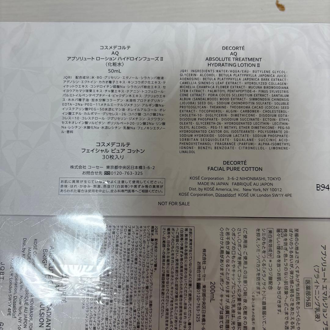 なつコスメデコルテコスデコAQアブソリュートエマルジョンブライト乳液