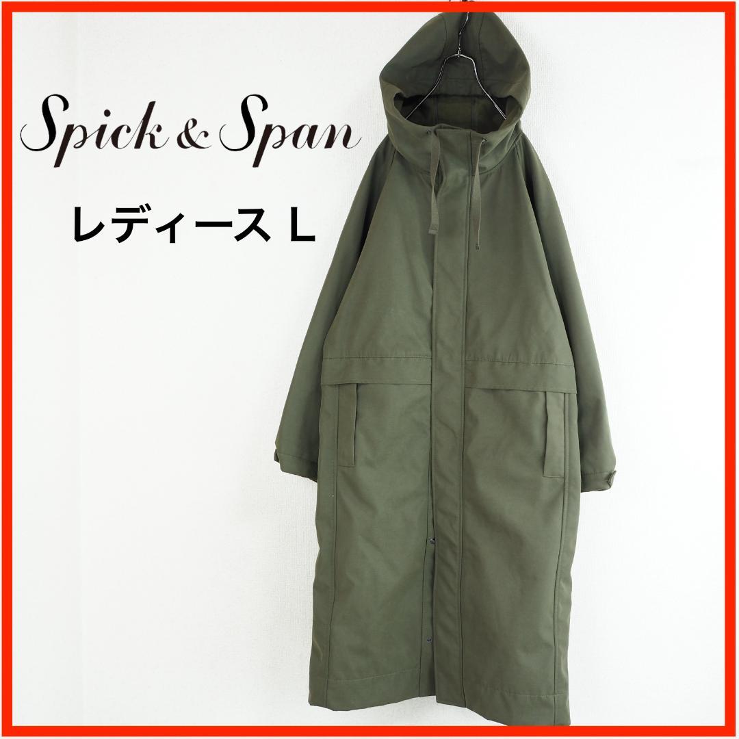 A2890★美品★ スピックアンドスパン*ボンディングフーデッドコート*L