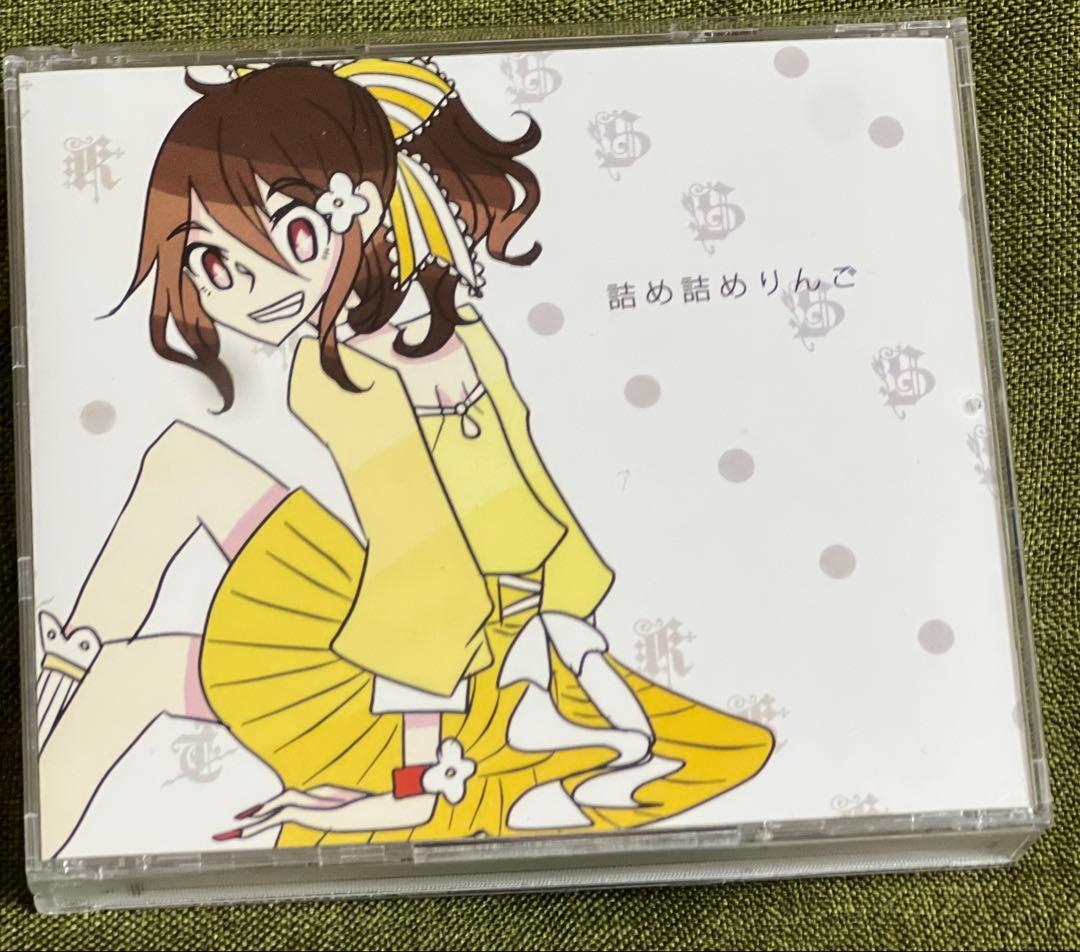 【ボカロ】　詰め詰め詰めりんご　くるりんごCD