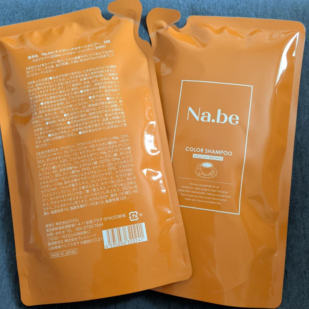 Na.be COLOR SHAMPOO モカブラウン２点セット