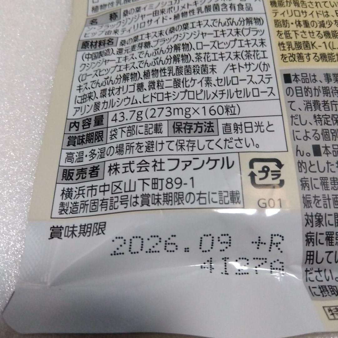 FANCL プレミアムカロリミット 40日分2個20日分1個