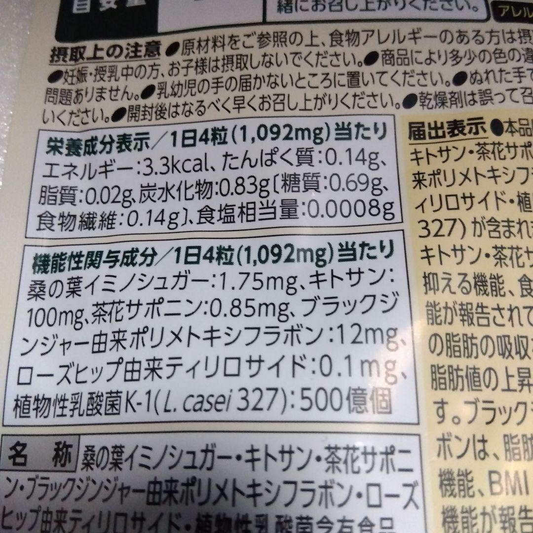 FANCL プレミアムカロリミット 40日分2個20日分1個