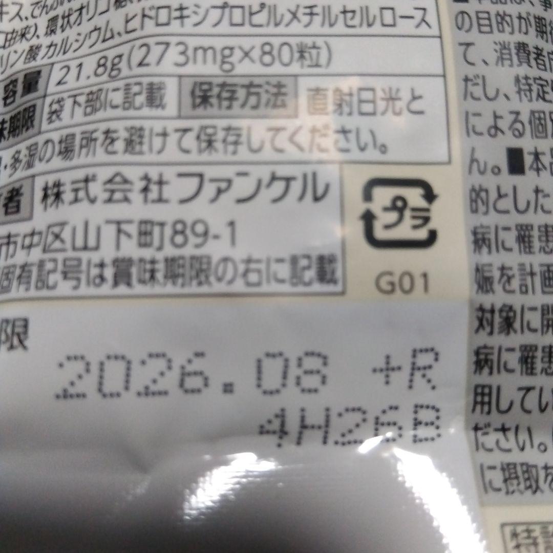 FANCL プレミアムカロリミット 40日分2個20日分1個