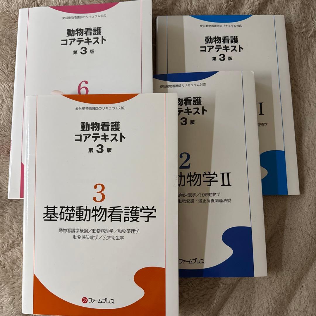 動物看護コアテキスト 第3版 1-6巻セット