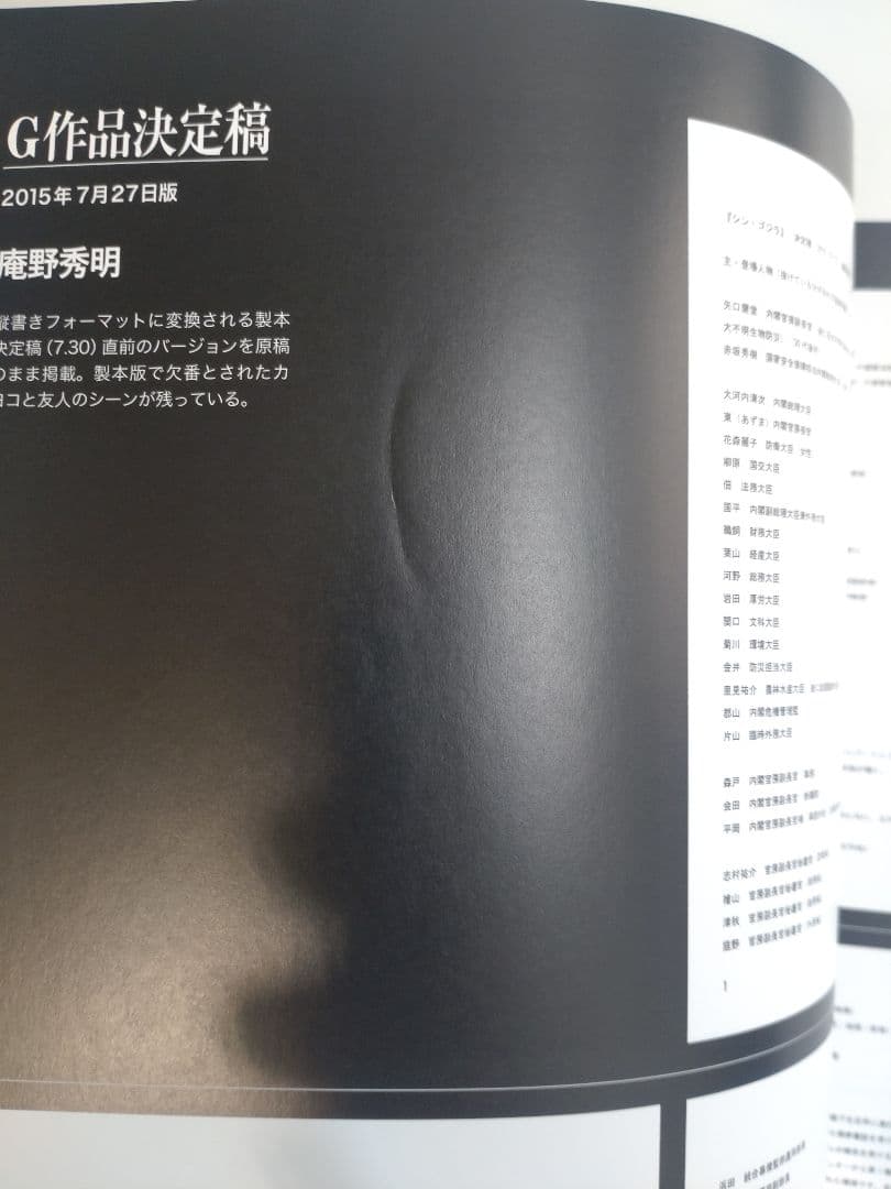 ジ・アート・オブ・シン・ゴジラ／ジアートオブシンゴジラ