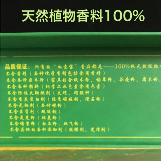 ★限定特選品★高級☆天然植物香料100％【チベット族秘伝☆財神富貴香】❤️