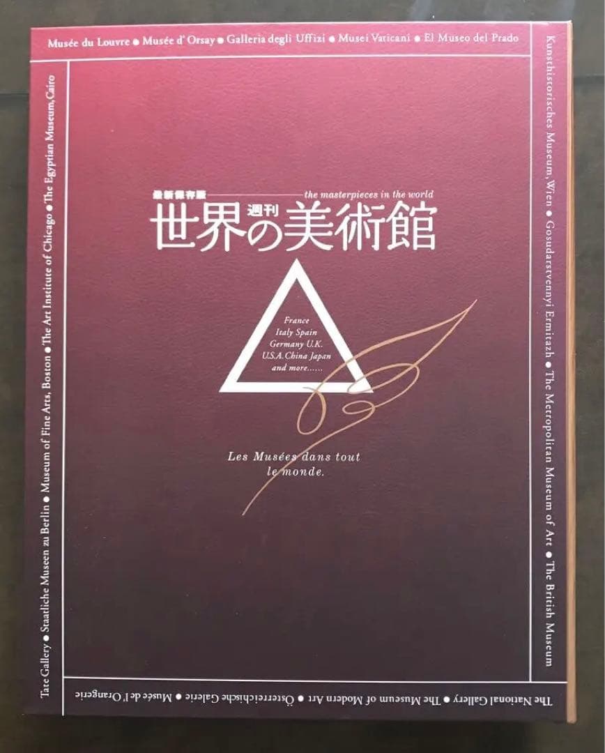 最新保存版　講談社　週刊　世界の美術館　全巻セット