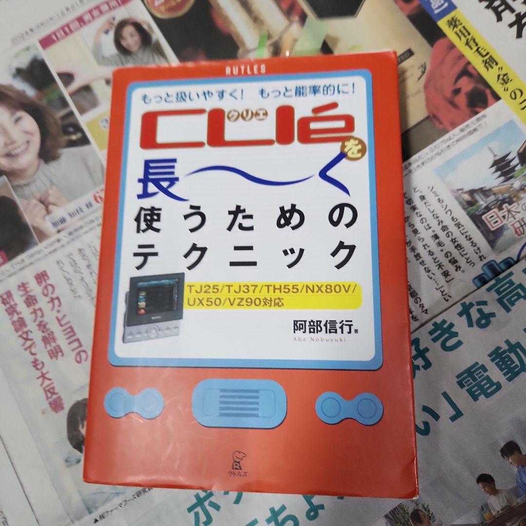 CLIeを長~く使うためのテクニックTJ25TJ37TH55NX80VU519g