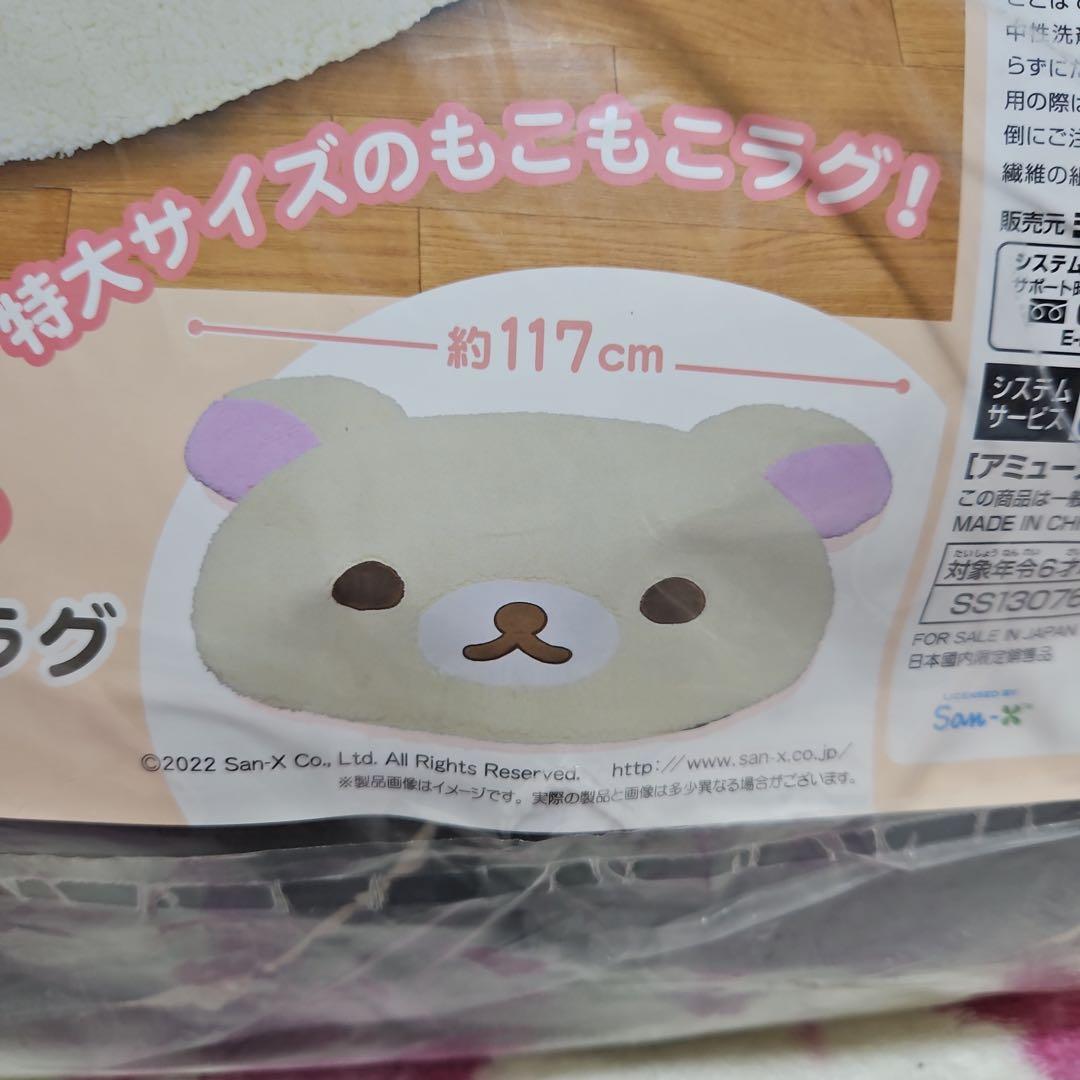 リラックマ フェイス型ビッグダイカットラグ コリラックマver.約117cm❤️