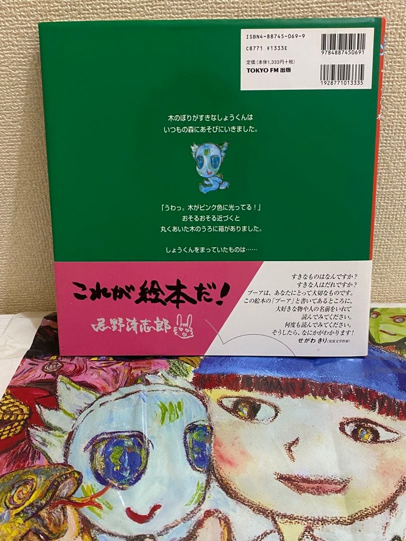 【ブーアの森】絵本・CD 忌野清志郎直筆サイン入り