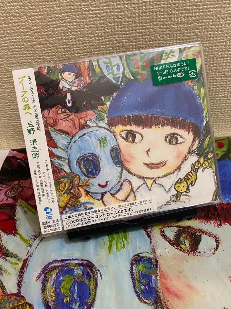 【ブーアの森】絵本・CD 忌野清志郎直筆サイン入り