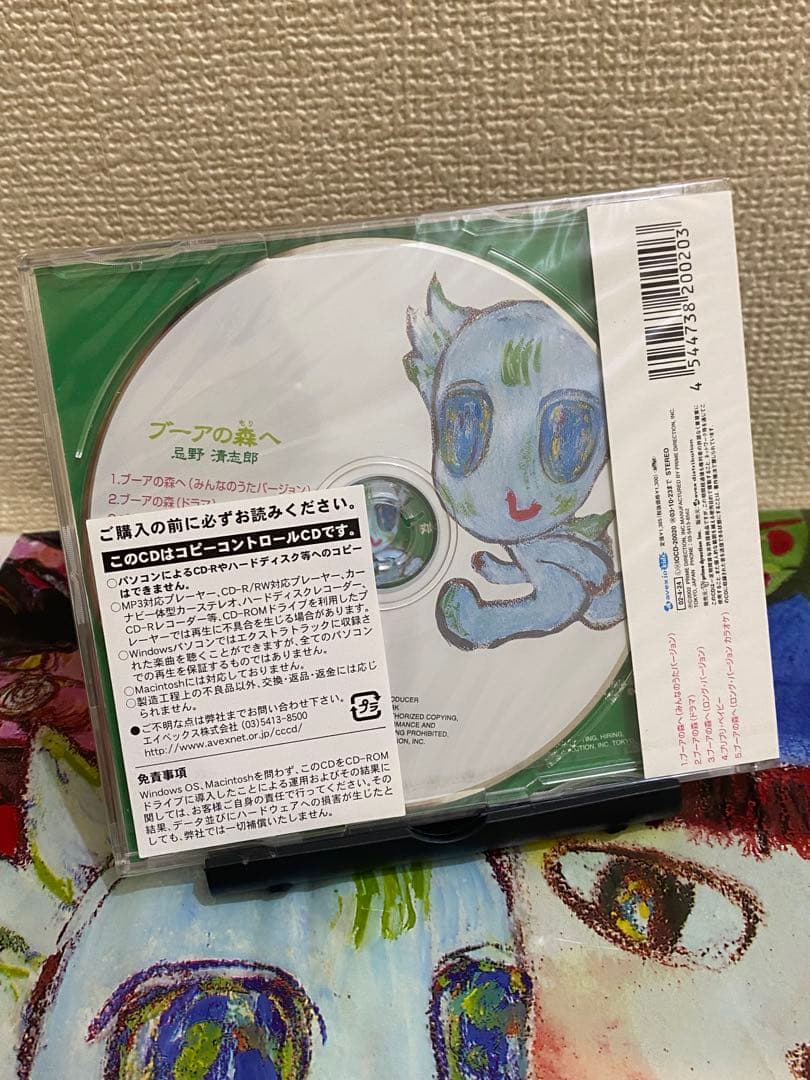 【ブーアの森】絵本・CD 忌野清志郎直筆サイン入り