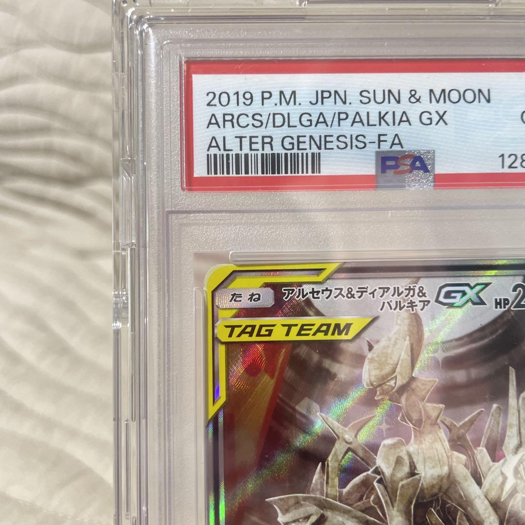 アルセウス&ディアルガ&パルキアGX SR SM12オルタージェネシスPSA10