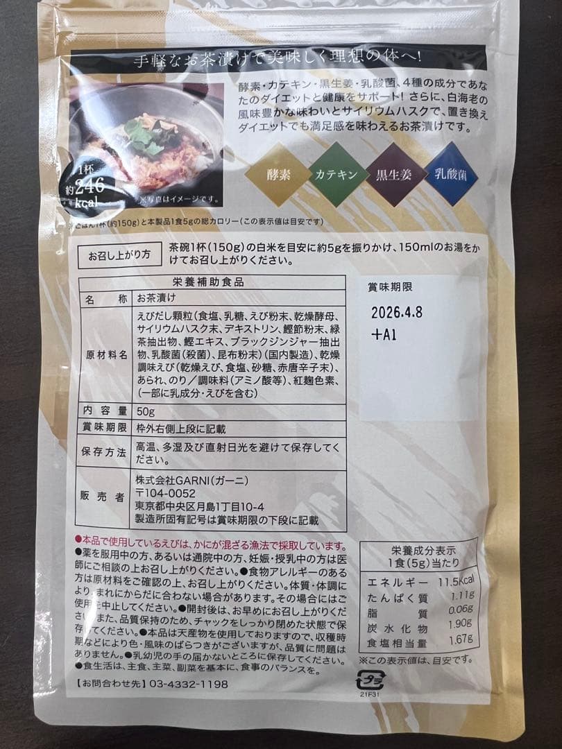 【新品未開封】プレミアム酵素茶漬け 3袋セット　レシピ付き