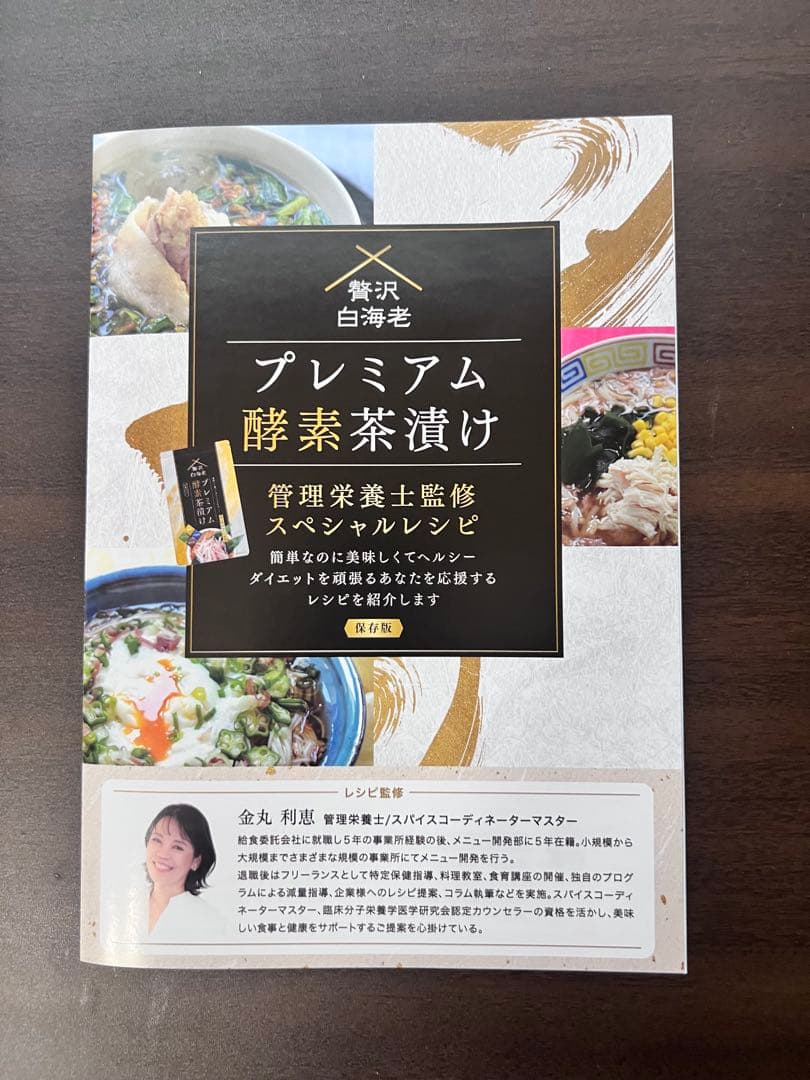 【新品未開封】プレミアム酵素茶漬け 3袋セット　レシピ付き