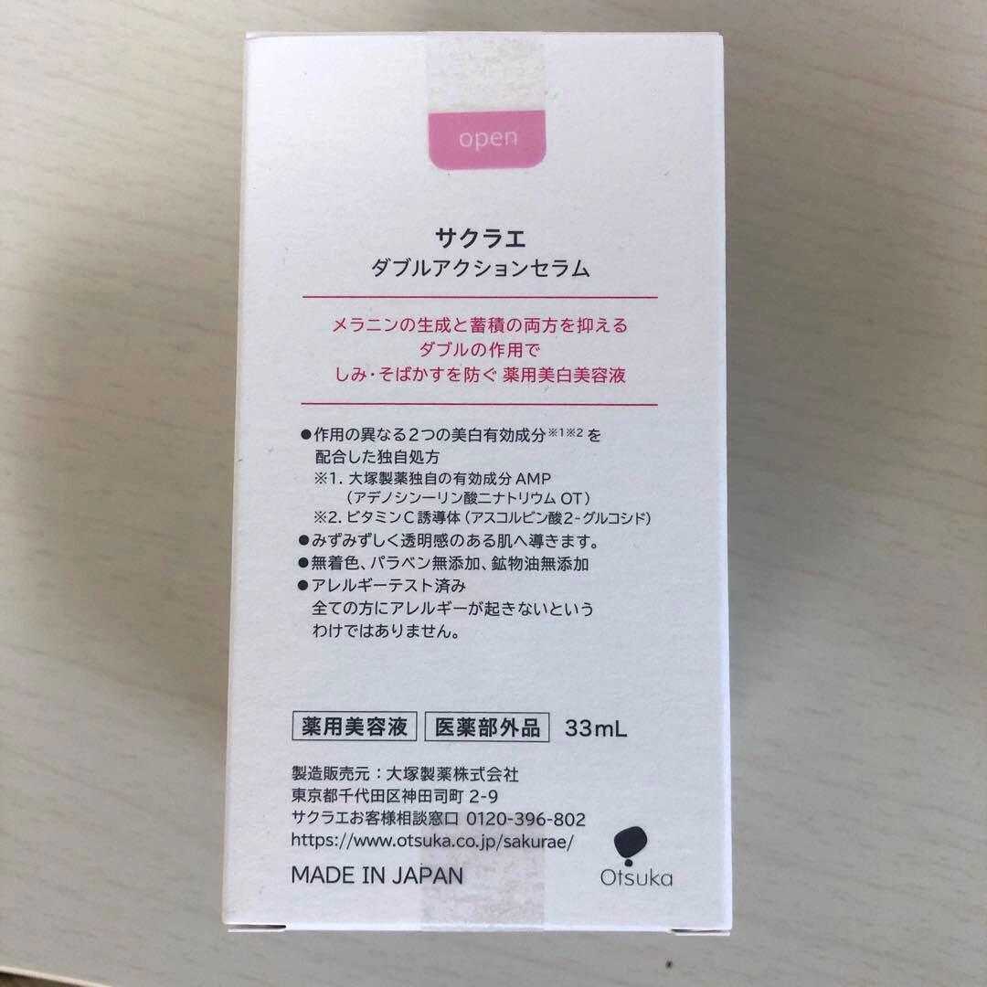 サクラエ　ダブルアクションセラム33mL