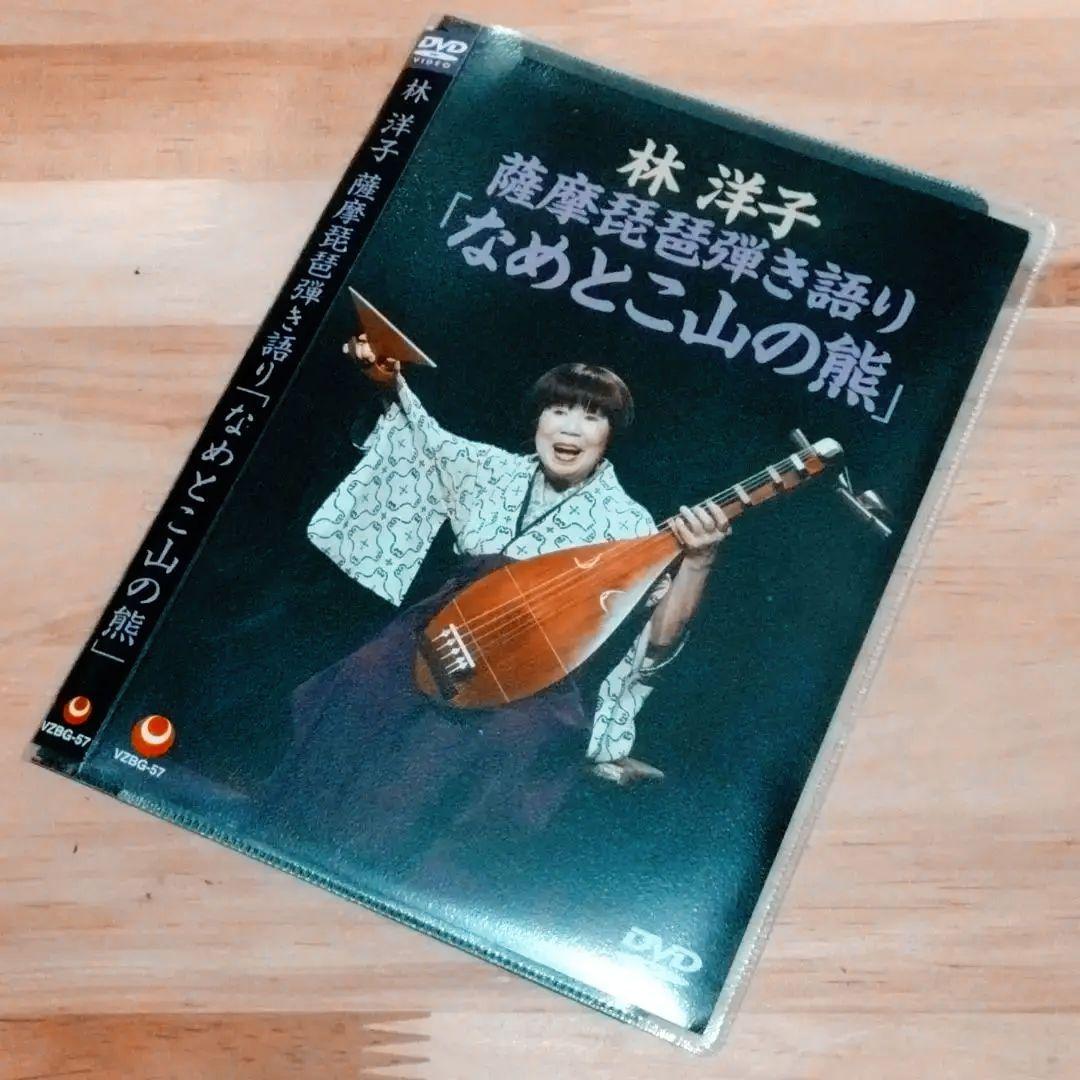 林洋子 薩摩琵琶弾き語り「なめとこ山の熊」　宮沢賢治