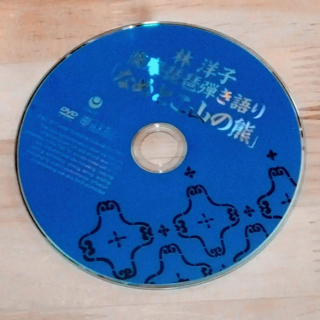 林洋子 薩摩琵琶弾き語り「なめとこ山の熊」　宮沢賢治