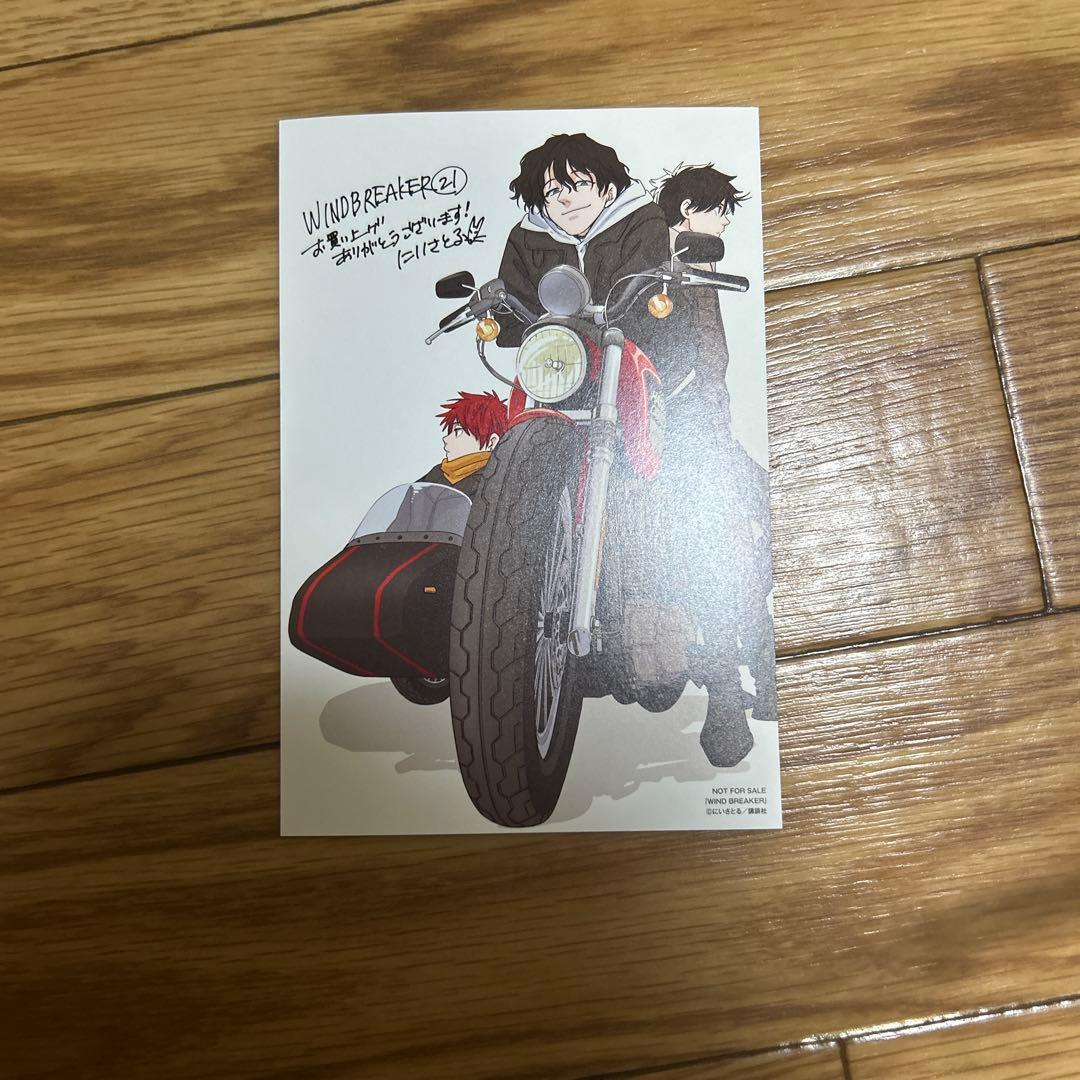 WIND BREAKER 1-21巻 特典付き