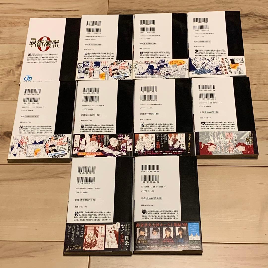 全初版美品 呪術廻戦 0-0.5-25巻set16以外帯付15以外ジャンパラ付