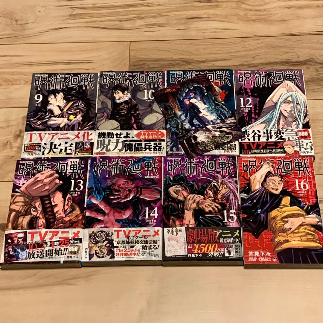 全初版美品 呪術廻戦 0-0.5-25巻set16以外帯付15以外ジャンパラ付