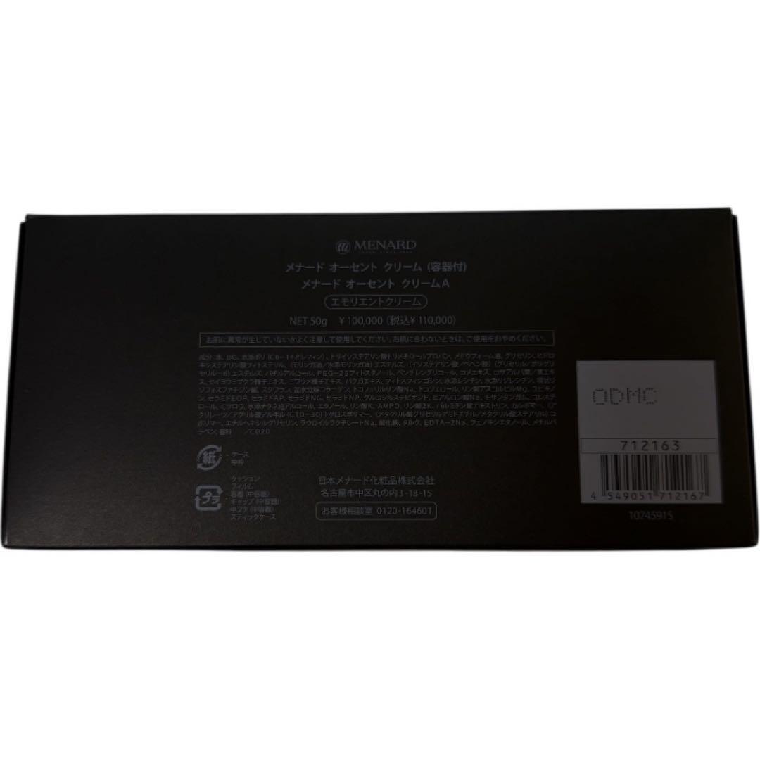 MENARD メナード AUTHENT オーセント クリーム A 容器付き50g