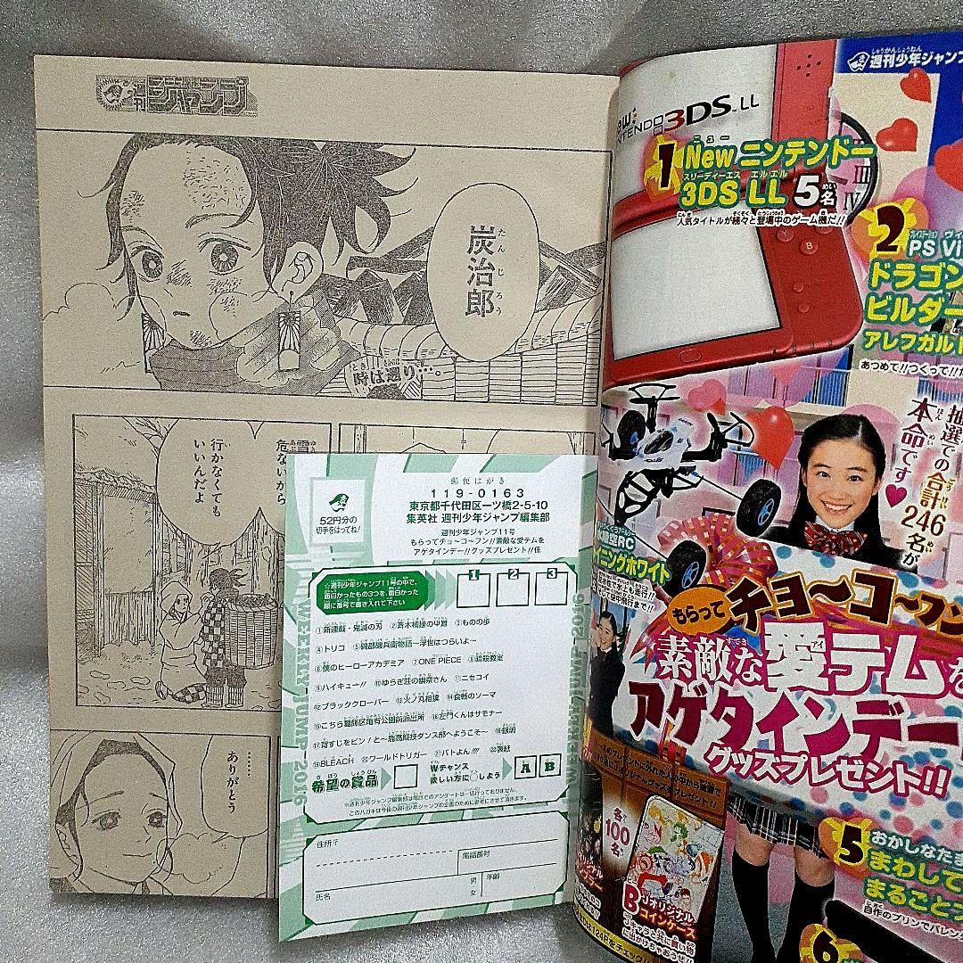 集英社 週刊少年ジャンプ 2016年2月29日号 11 鬼滅の刃 中古
