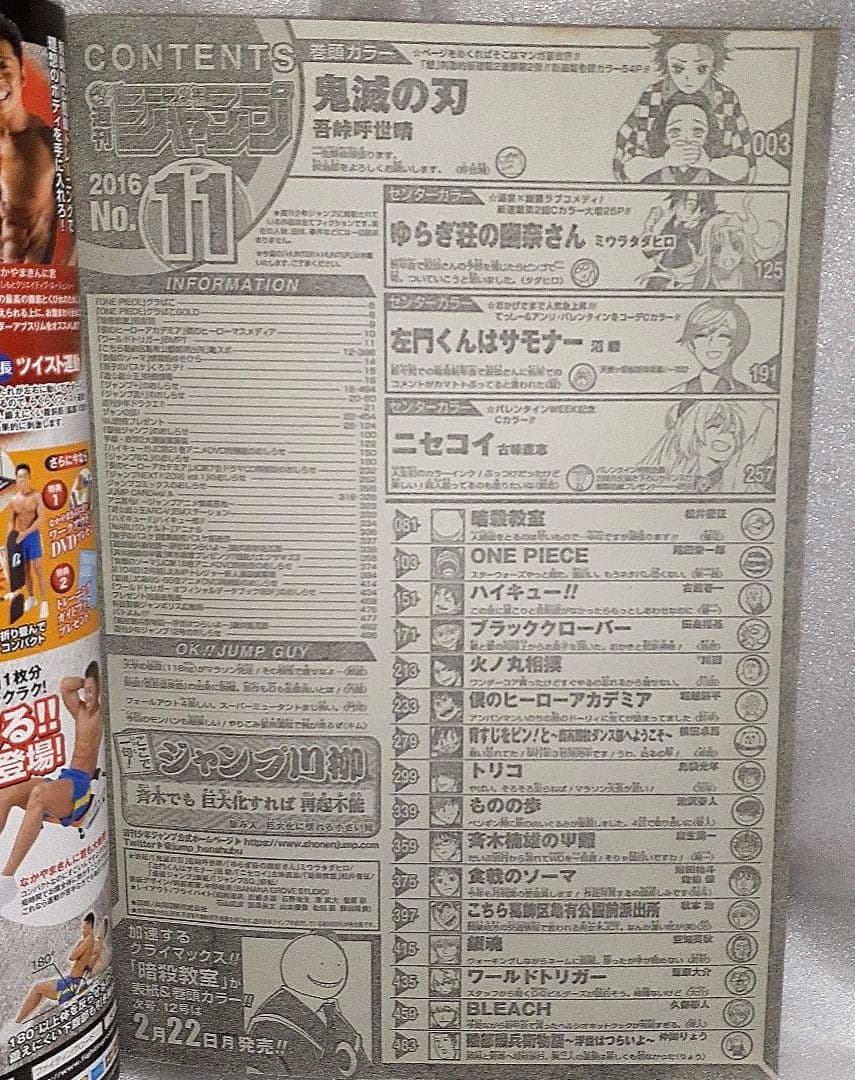 集英社 週刊少年ジャンプ 2016年2月29日号 11 鬼滅の刃 中古