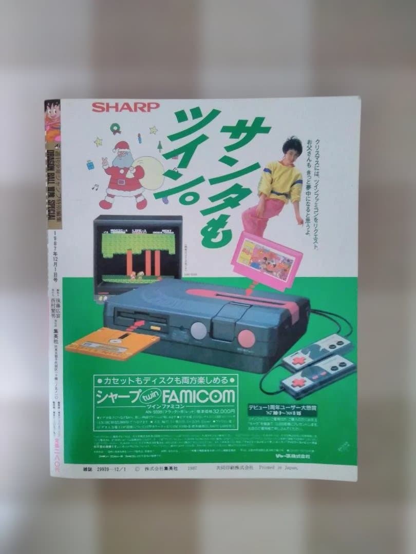 【レアもの】ドラゴンボール冒険スペシャル 週間少年ジャンプ特別編集