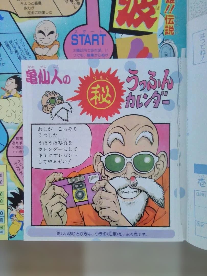 【レアもの】ドラゴンボール冒険スペシャル 週間少年ジャンプ特別編集