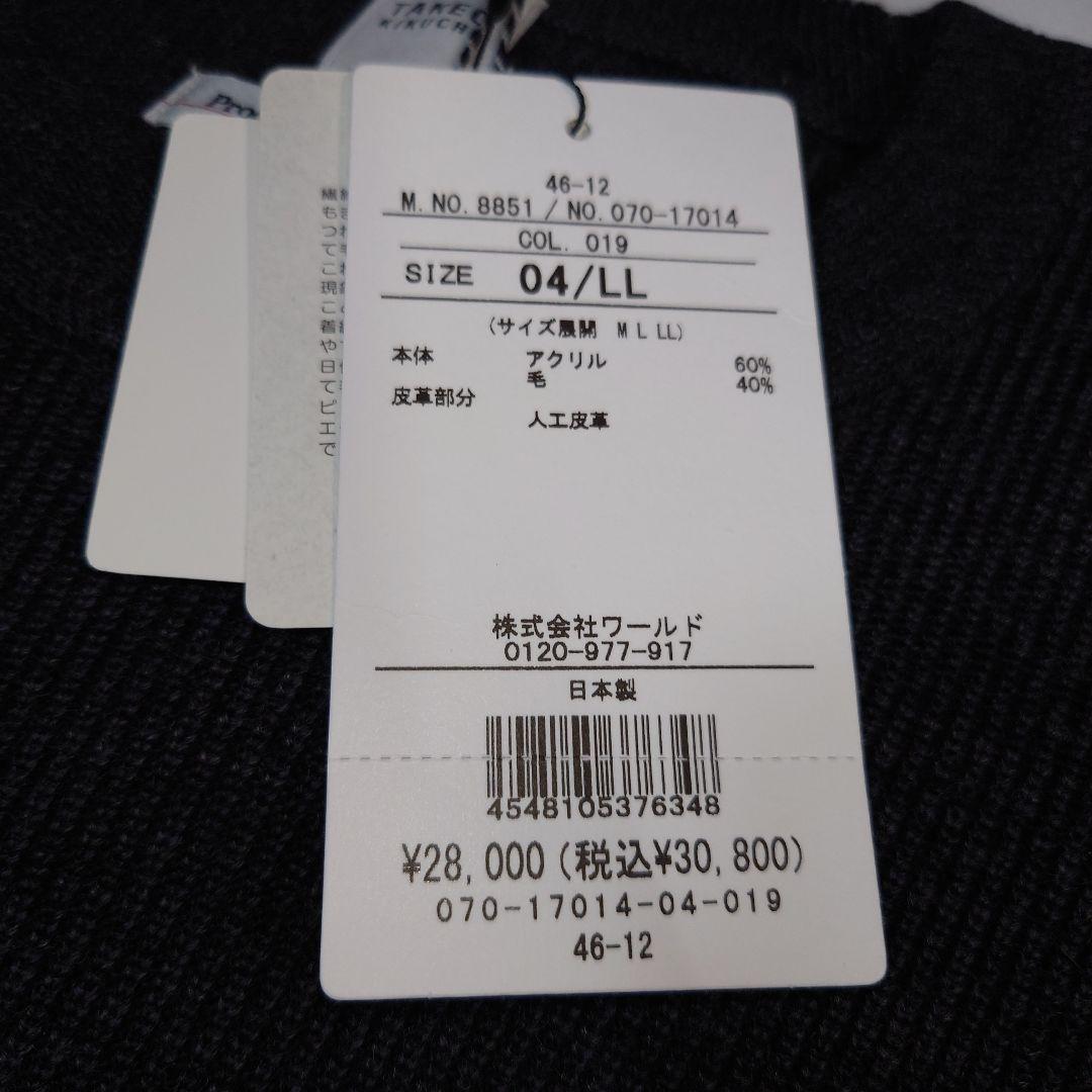 タケオキクチ　ウールブレンド 徳島ニット