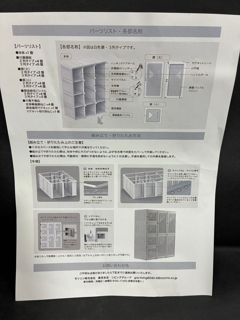 モリリンインテリア 工具不要　折りたたみ式 マイワードローブ　2列