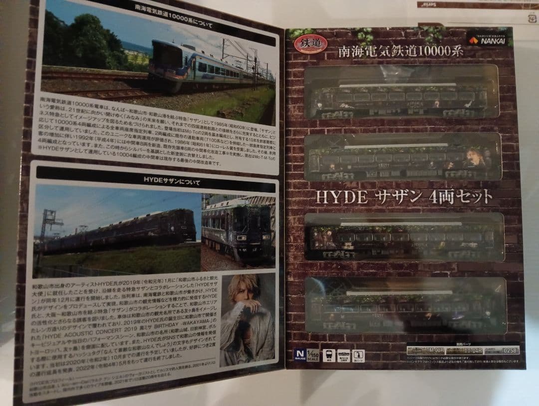 南海電気鉄道10000系HYDEサザン4両セット