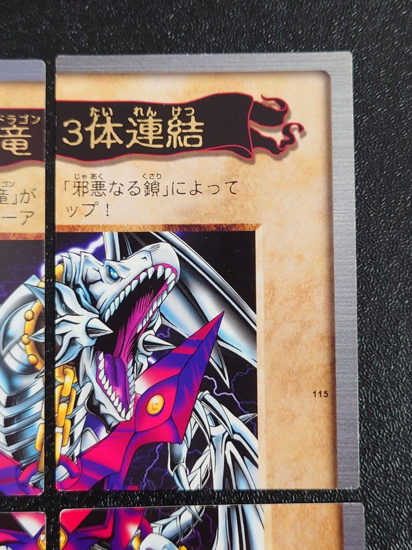 青眼の白竜3体連結　ブルーアイズホワイトドラゴン　バンダイ　遊戯王